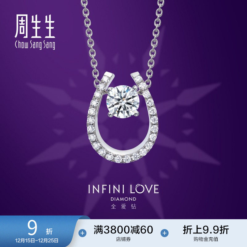 周生生18K白色黄金全爱钻LOVEU钻石项链婚嫁珠宝套链套链89