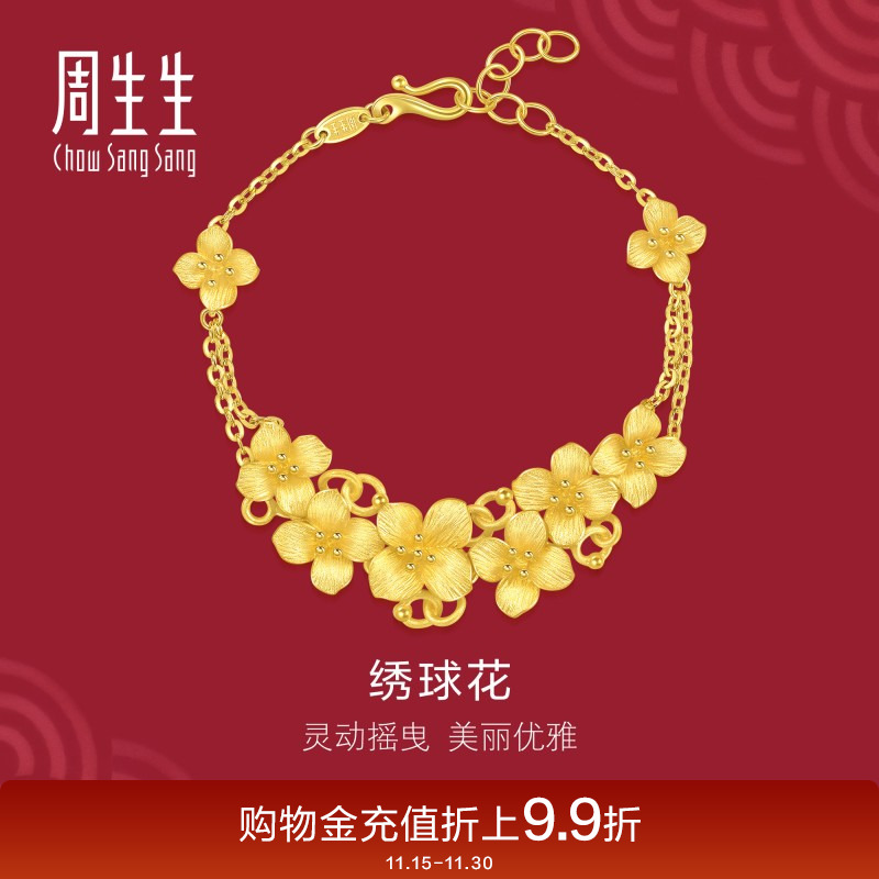 周生生黄金首饰婚嫁手链