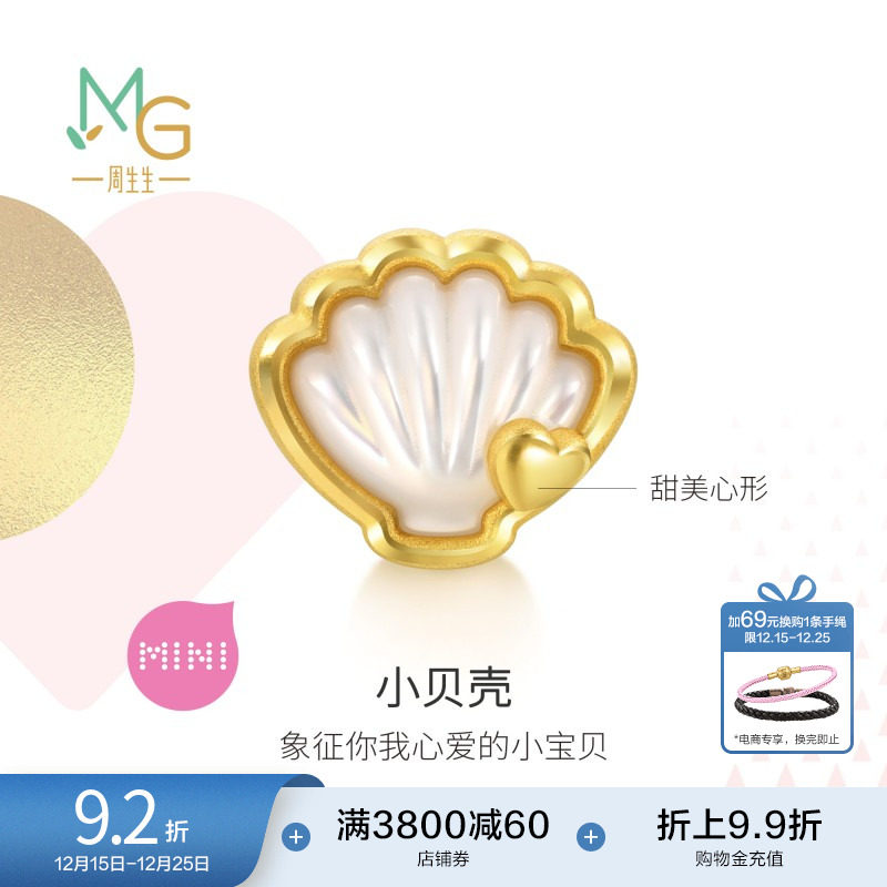 周生生黄金足金贝母转运珠手链