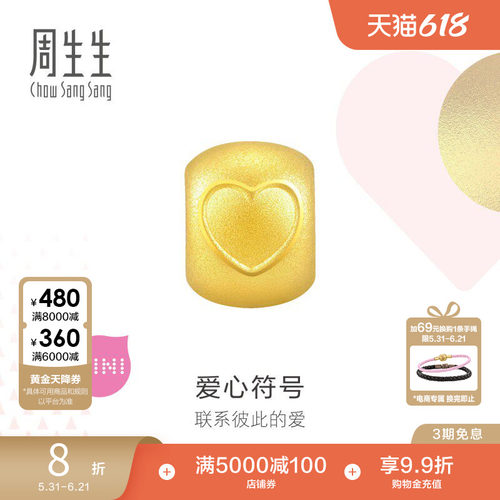 周生生Charme宝贝心形符号串珠黄金足金转运珠93033C