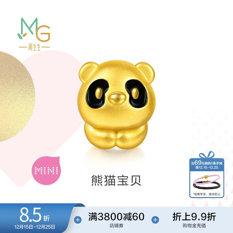 圣诞礼物周生生黄金足金Charme宝贝浪漫奇缘熊猫转运珠串珠95748C