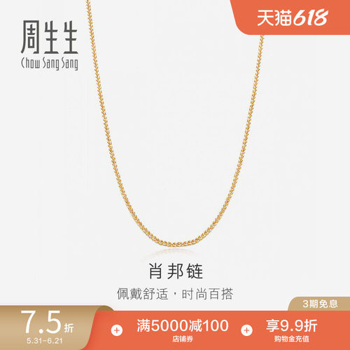 周生生18k黄白分色金项链