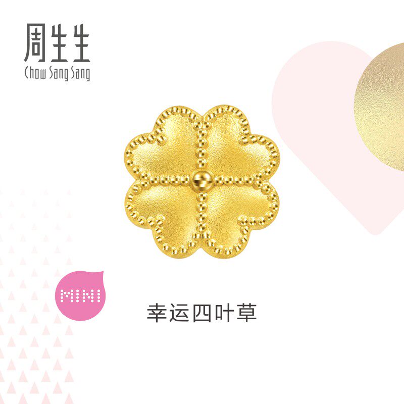 周生生Charme宝贝浪漫奇缘四叶草黄金转运珠足金串珠92447C