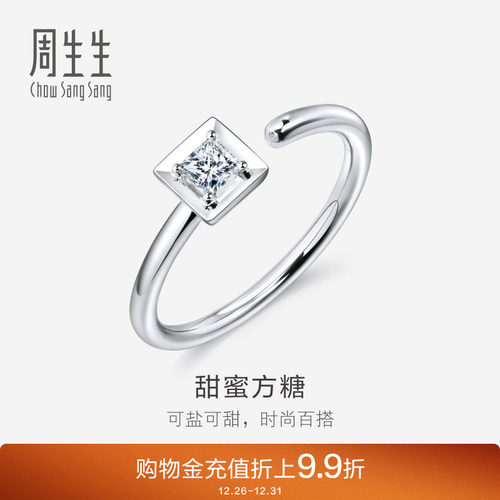 周生生小方糖18K白色黄金钻石戒指90802R - 封面