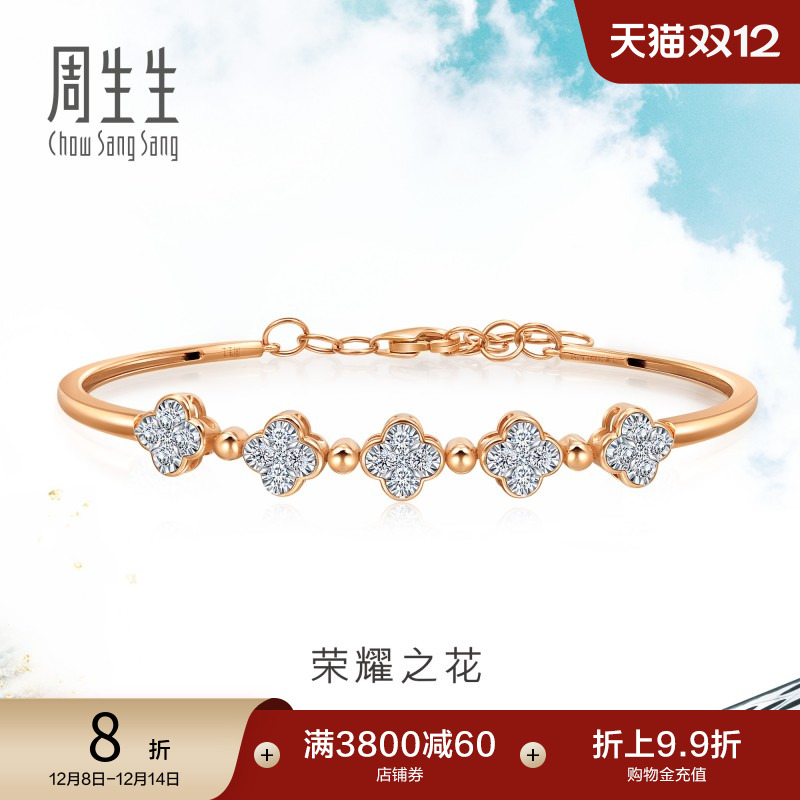 周生生炫幻四叶草钻石手镯