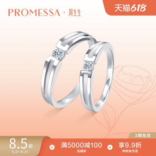 周生生情侣结婚男女款金钻石戒指