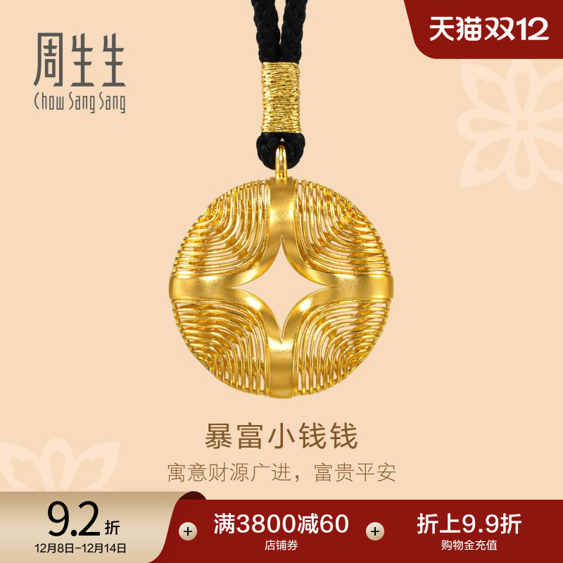 圣诞礼物周生生东方古祖足金3D打印铜钱钱币纹黄金项链吊坠94520Z