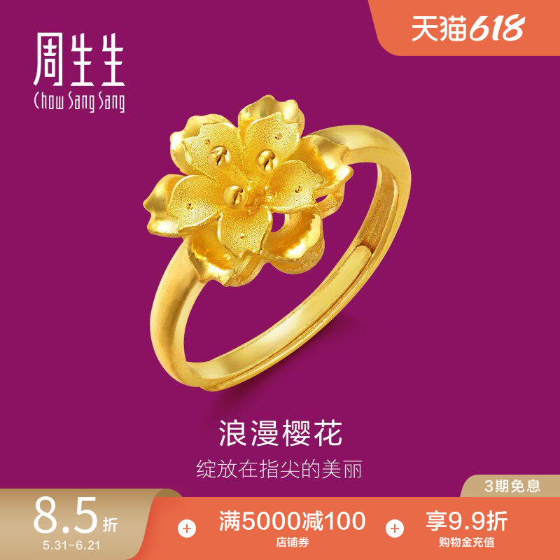 周生生黄金戒指足金小花戒指女戒首饰开口戒77452R计价