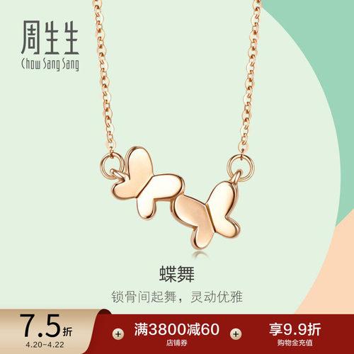 周生生18K金蝴蝶项链玫瑰金