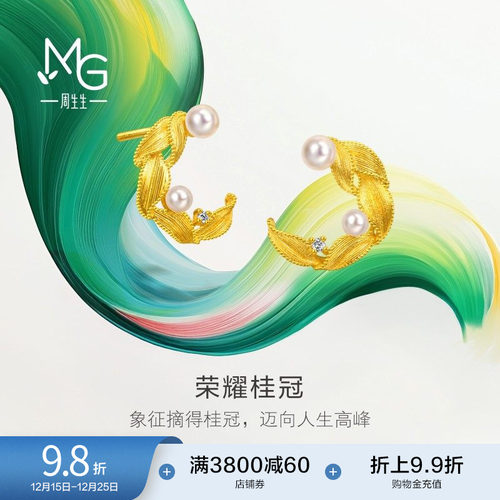 周生生黄金微糖系列月桂叶荣耀桂冠珍珠足金镶嵌钻石耳钉95793E