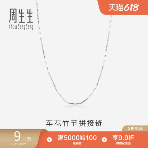 周生生pt950铂金项链计价