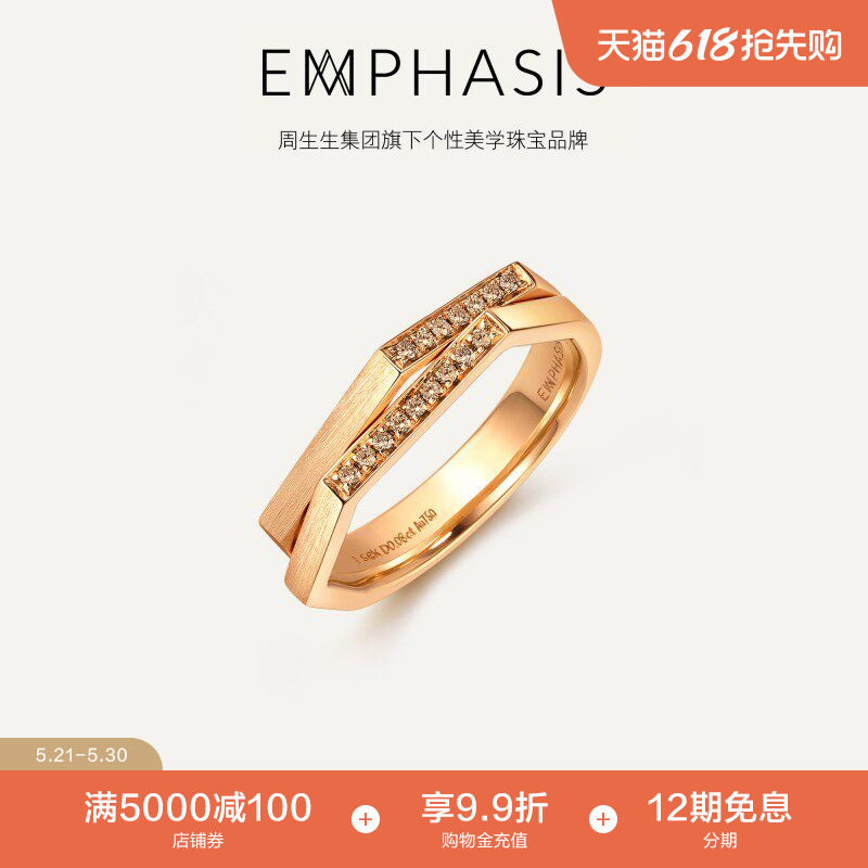 周生生集团旗下品牌EMPHASIS冠系列18K玫瑰金啡钻石戒指90602R