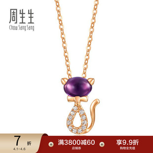 周生生18K金玫瑰金紫晶小猫彩金项链女83611N
