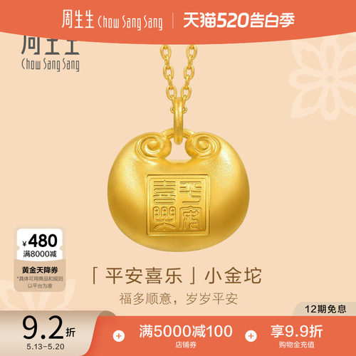 周生生古法黄金足金文化祝福东方古祖胖福小金坨项链95220N