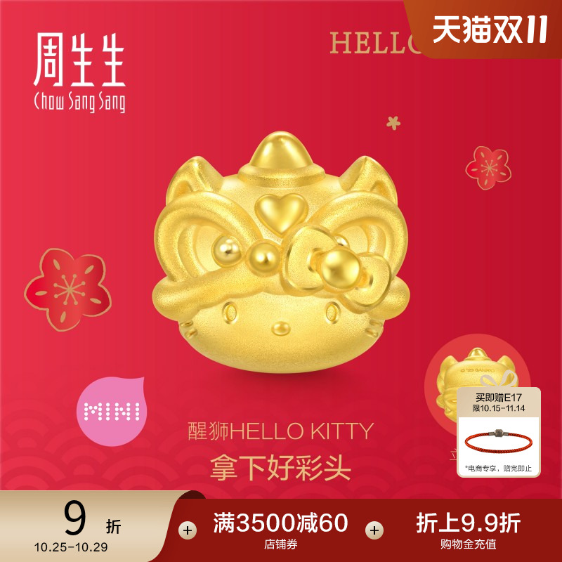 周生生三丽鸥家族Hello Kitty醒狮转运珠黄金足金串珠94450C