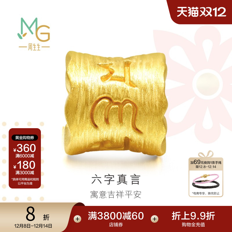 周生生charme六字真言黄金串珠