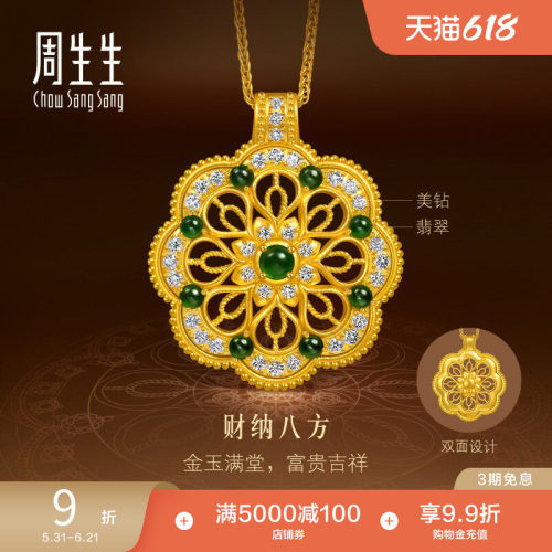 周生生东方古祖翡翠曼陀罗足金镶嵌钻石古法黄金项链95824N