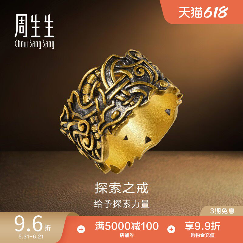 周生生NOIR酷黑系列足金黄金戒指送男友黄金戒指91491R