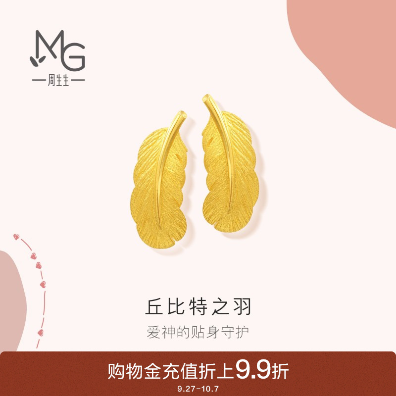 周生生黄金足金羽毛耳钉计价