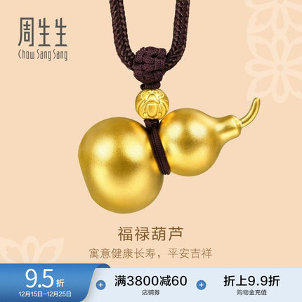 圣诞王安宇同款周生生古法古祖黄金福禄葫芦吊坠足金项链92196Z