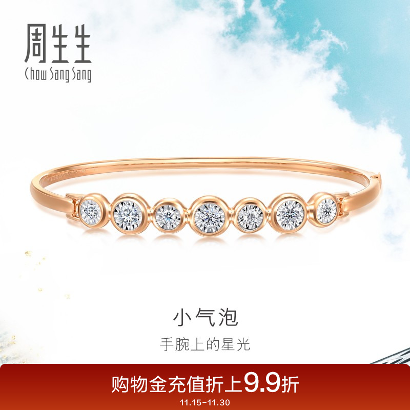 周生生炫幻小气泡手镯钻石排钻18K金镯子93118K