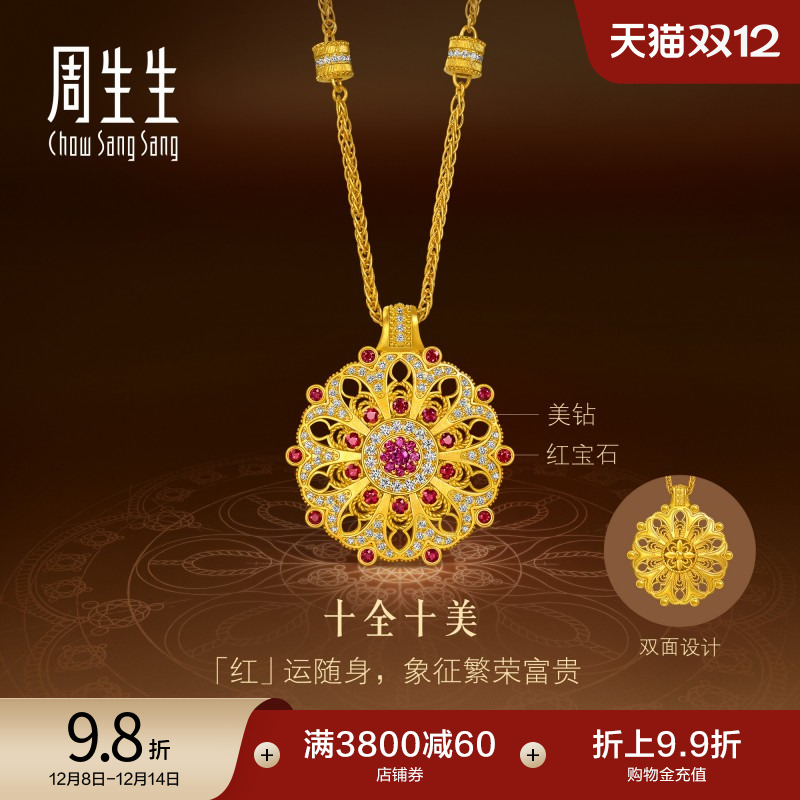 周生生红宝石曼陀罗足金镶嵌钻石古法黄金项链特大版95945N预订