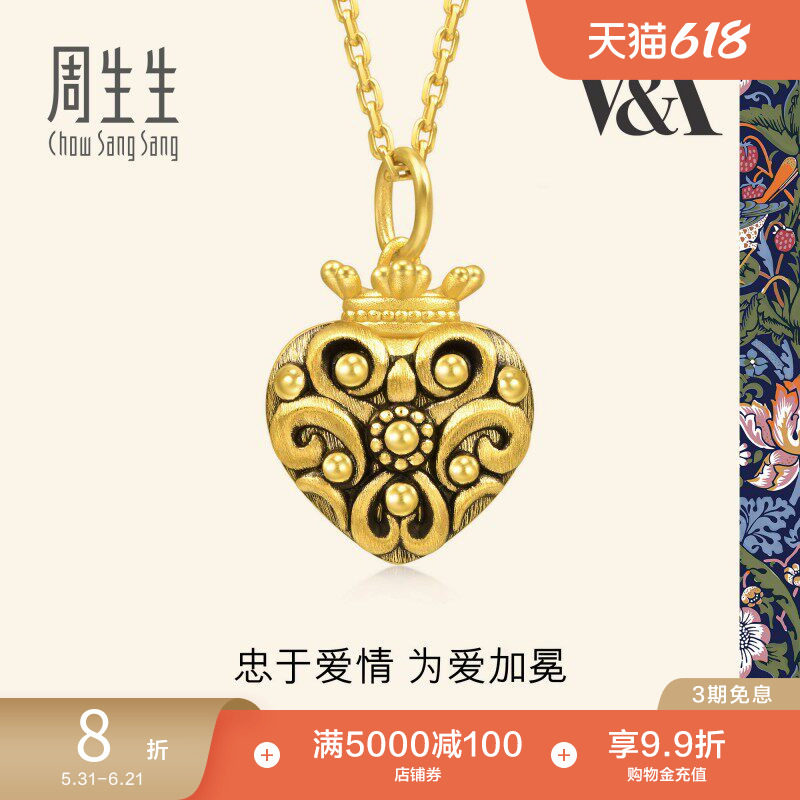 周生生V&A系列心形皇冠吊坠黄金足金挂坠93834P定价