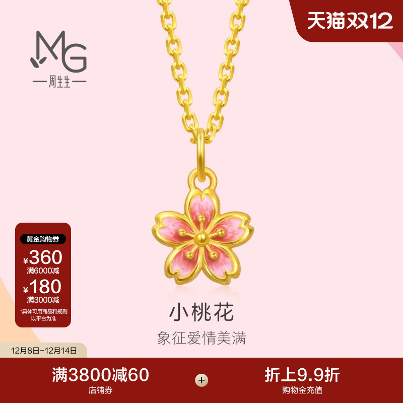 圣诞礼物周生生珠宝薄荷系列mini小桃花黄金小吊坠足金挂坠96213P