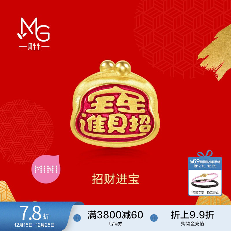 周生生黄金足金charme转运珠