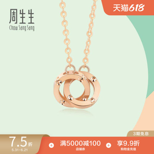 周生生18k金薄荷系列双环项链