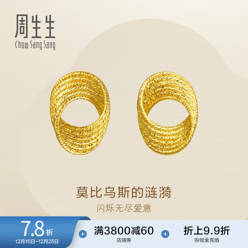 圣诞礼物周生生黄金足金Essence永耳钉碎碎冰黄金耳饰95620E定价