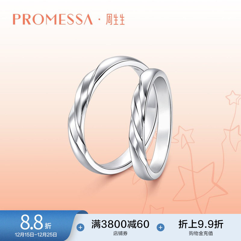 周生生珠宝PROMESSA星宇系列Pt950铂金戒指女款95068R