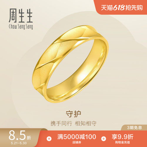 周生生黄金戒指男士素圈纪念日情侣对戒足金78206R计价