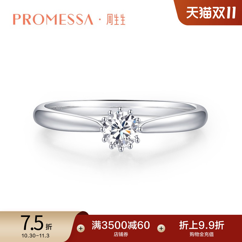 周生生PROMESSA小皇冠系列18K金钻石戒指求婚订婚钻戒87866R