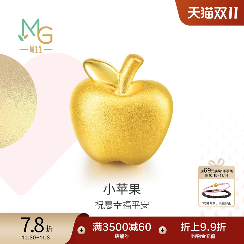 周生生charme足金苹果手链串珠转运珠黄金吊坠85391C定价