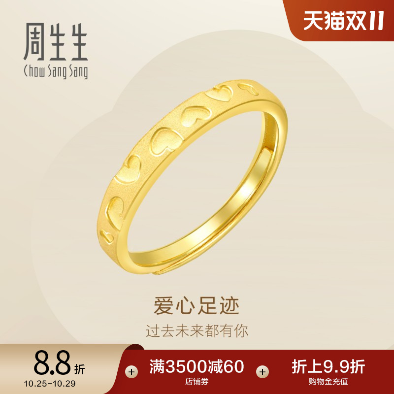 周生生足金amore戒指计价