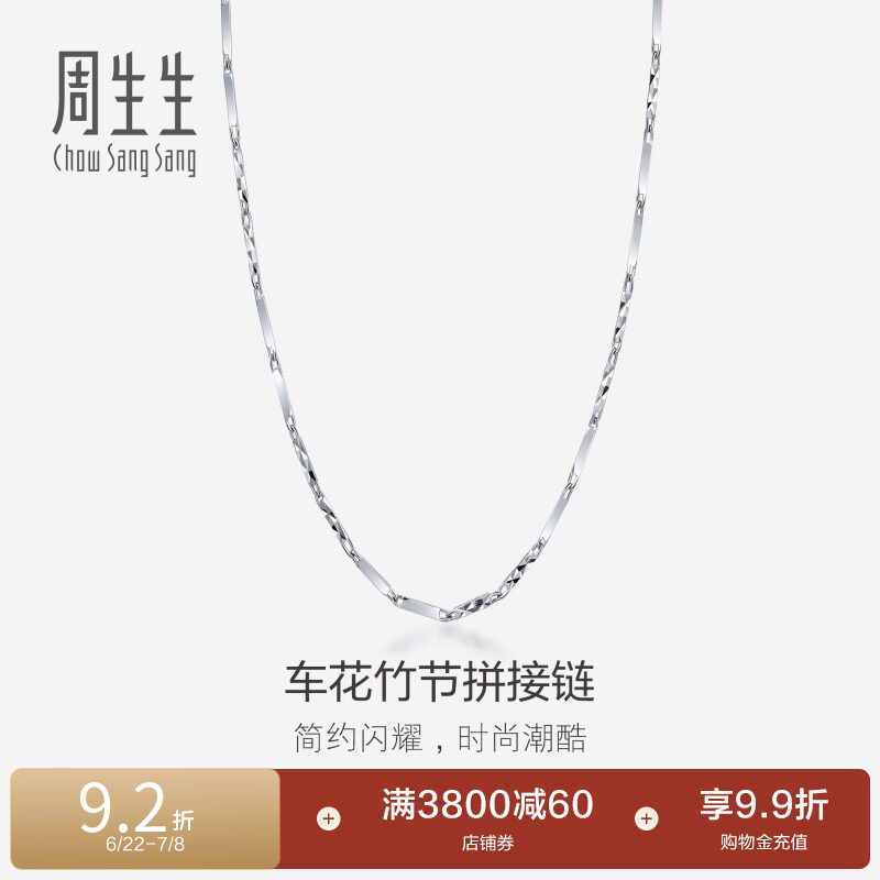周生生Pt950铂金项链素链白金项链女款 35564N计价