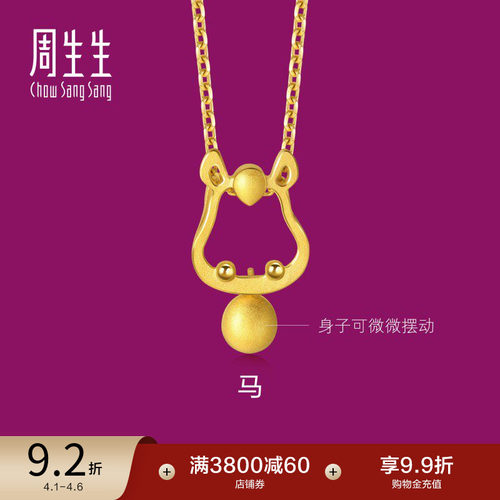 周生生黄金十二生肖马吊坠计价