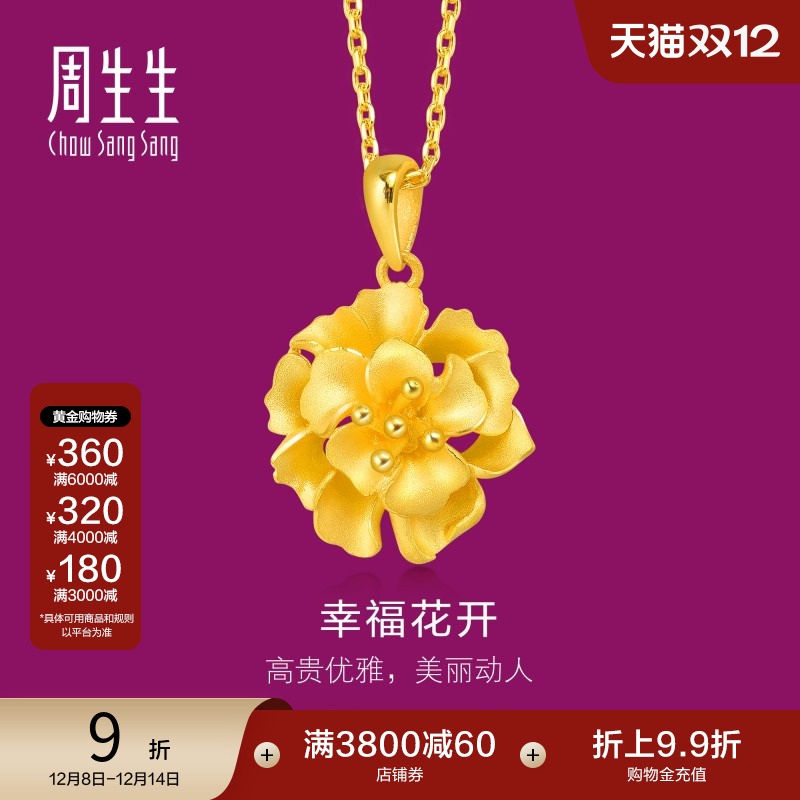 周生生黄金足金花型项坠女款计价
