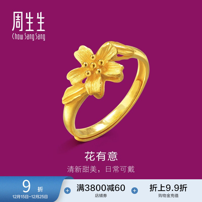 周生生黄金花蕊戒指开口戒