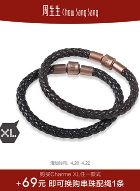 周生生Charme XL串珠配绳约5mm粗绳编织手绳转运珠皮绳