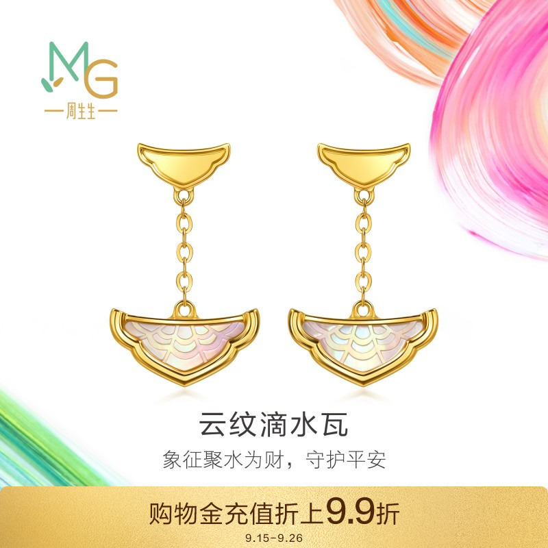 周生生黄金MINTYGREEN微糖系列足金镶嵌贝母云纹滴水瓦耳钉95733E