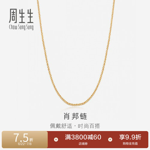 周生生18k黄白分色金项链