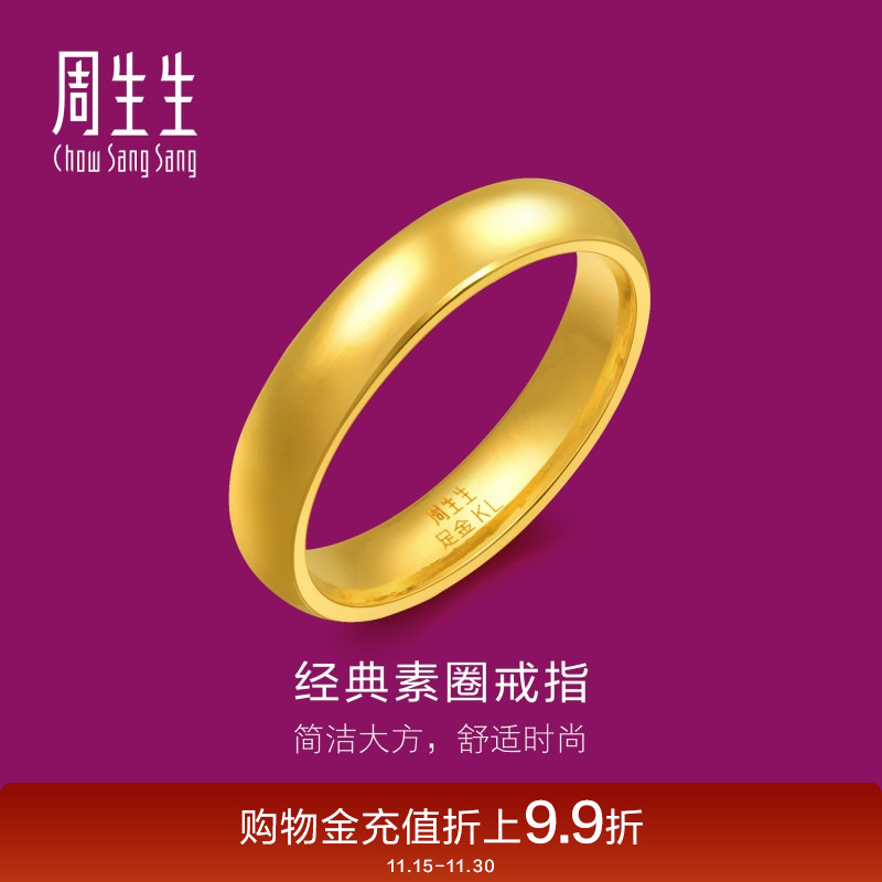 周生生黄金首饰指环情侣