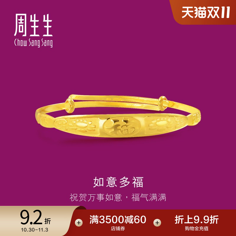 周生生黄金手镯足金福字BB儿童首饰宝宝手镯金镯子84770K