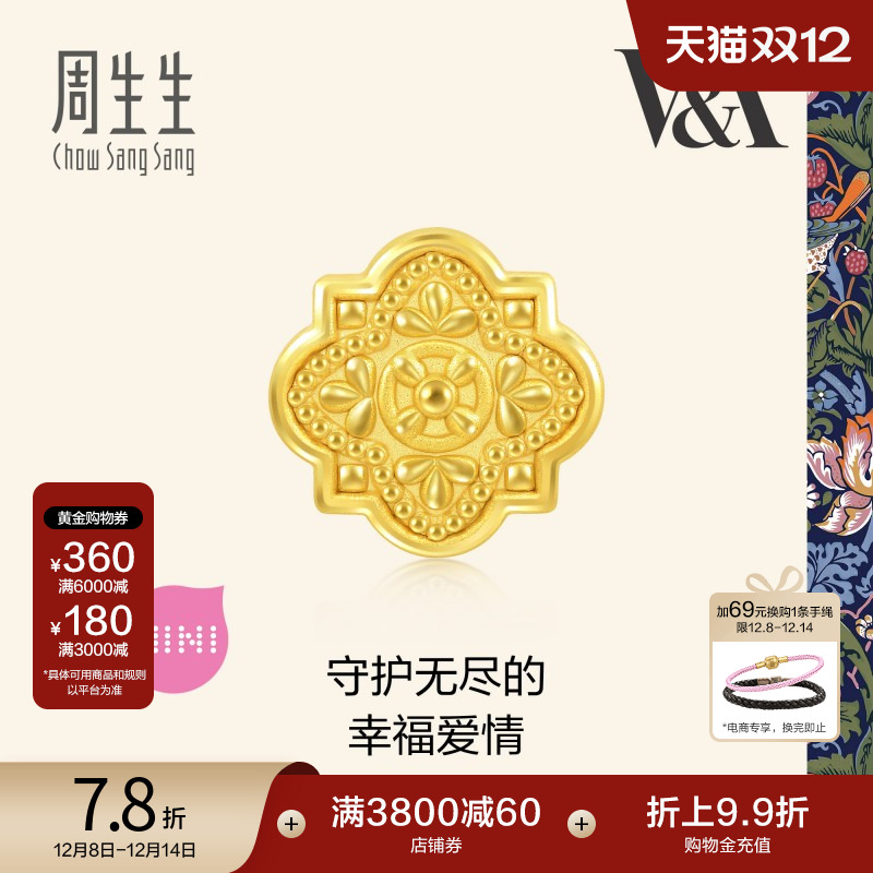 圣诞礼物周生生V&A博物馆中世纪饰物串珠黄金足金转运珠93019C