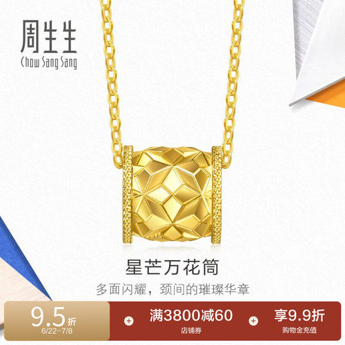 周生生黄金项链足金流光系列爆闪菱格车花转运珠套链95922U