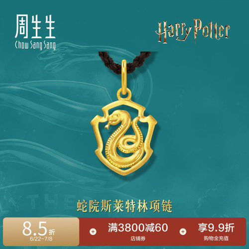 周生生黄金足金哈利波特系列蛇院斯莱特林项链95061Z定价