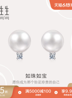 周生生18K白色黄金Akoya珍珠钻石耳钉45588E定价
