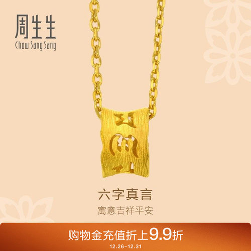 周生生足金黄金吊坠项坠